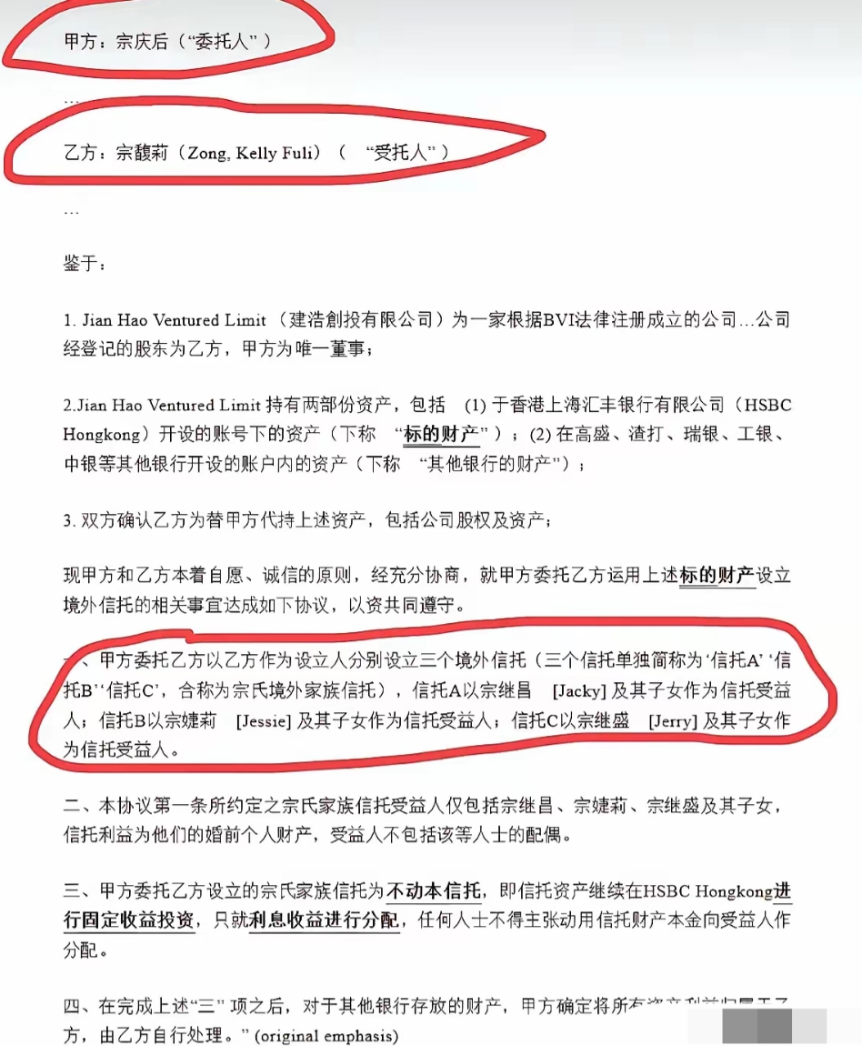 香港法院公布的宗老爷子的委托协议，还有两份遗嘱！！其中明确表示除了长公主外，还有