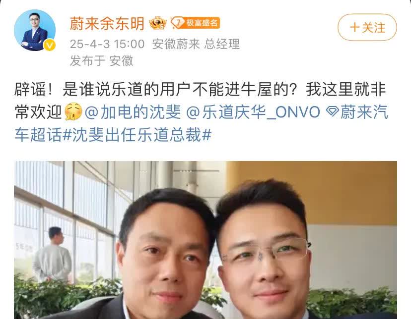 沈斐当了乐道总裁后，干的第一件事是乐道车主也能进蔚来的牛屋！
一直觉得蔚来把这