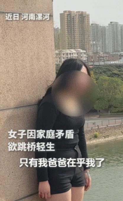 “这个真喷不了！”河南，女孩跳桥轻生，消防员劝她多想想爱自己的人！不料，她的一句