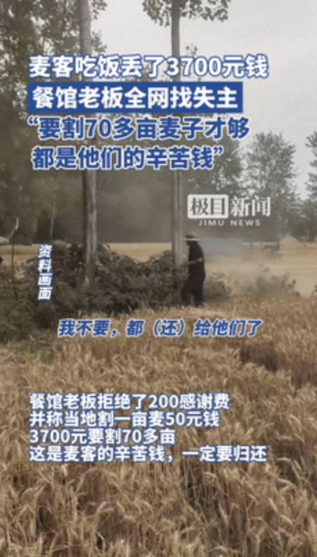 麦客吃饭遗失3700元，是割了70多亩地的血汗钱！
在河南驻马店新蔡县，有4名外