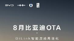 比亚迪旗下五网四品牌车型再迎全面OTA。