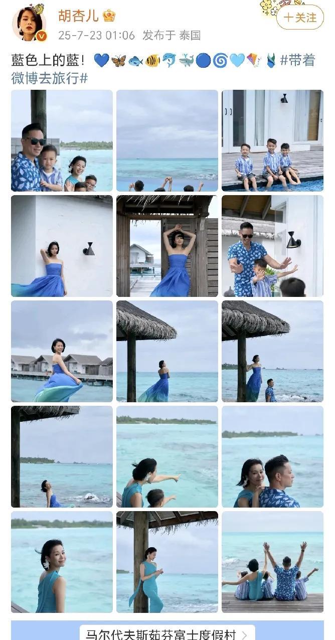 胡杏儿一家马尔代夫之旅！
7月23日凌晨，胡杏儿还没有睡，在社交平台晒出了一家几