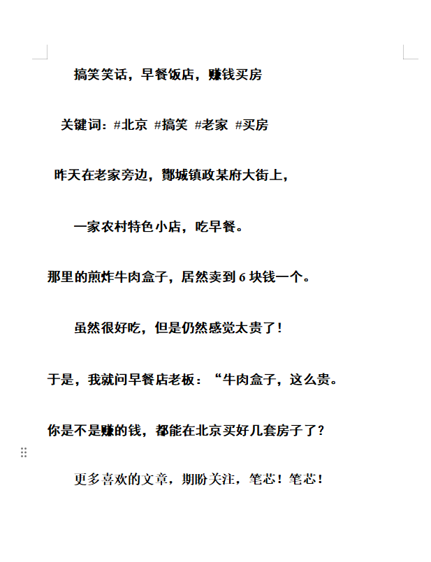 	搞笑笑话，早餐饭店，赚钱买房
