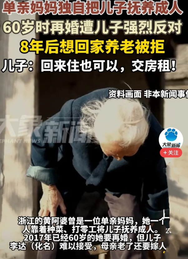 浙江，6旬多的老母不顾儿子的反对，毅然再婚，因此母子俩因怨8年没来往，再婚老头因