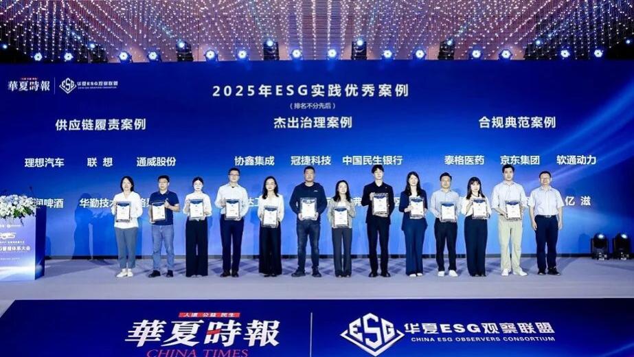 通威荣膺2025华夏ESG双料大奖，供应链管控树行业标杆