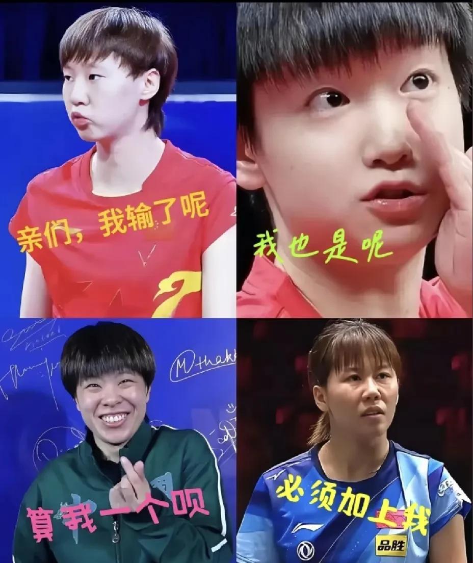 这次美国大满贯大家都和谐了，主打一个快了乒乓。网友也是会讲故事的，曼昱：我输了！