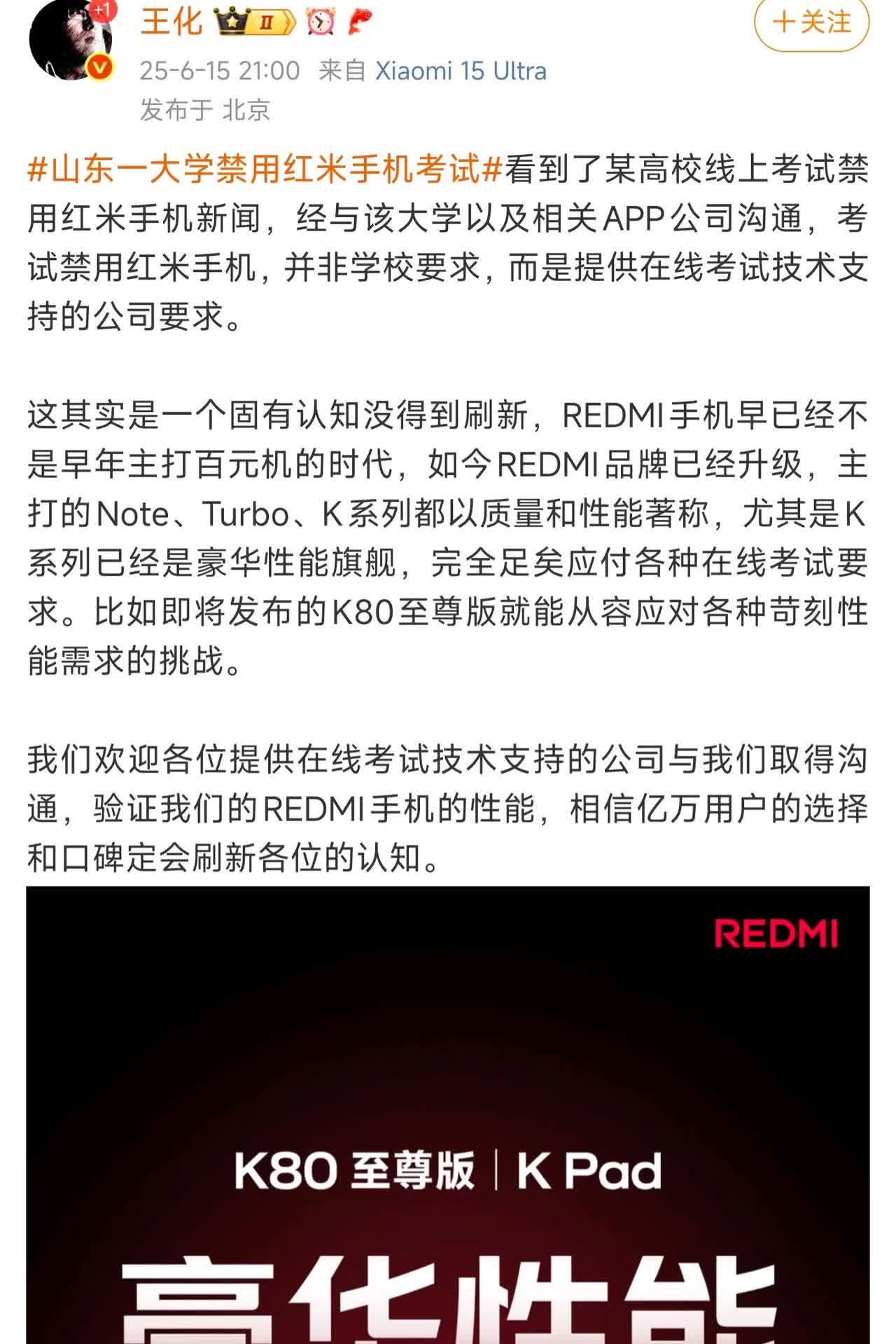 技术不行，怨手机？
最近山东一所大学禁止用红米手机考试上了热搜，结果一查，不是
