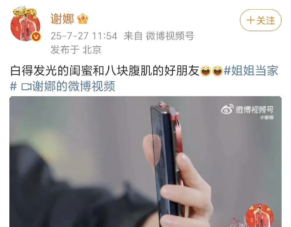谢娜晒李小冉和何炅对话视频！
7月27日，谢娜在社交平台晒出了在综艺节目《姐姐当