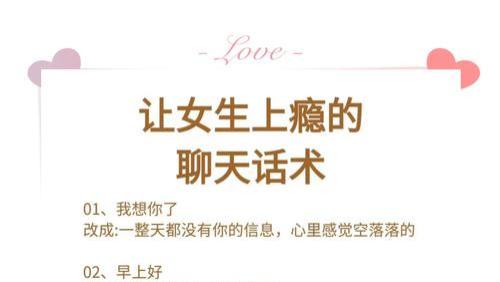 让女生上瘾的聊天话术