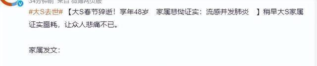 【小S证实大S去世生命的教训】小S悲痛地确认了姐姐大S因流感并发肺炎离世的消息，