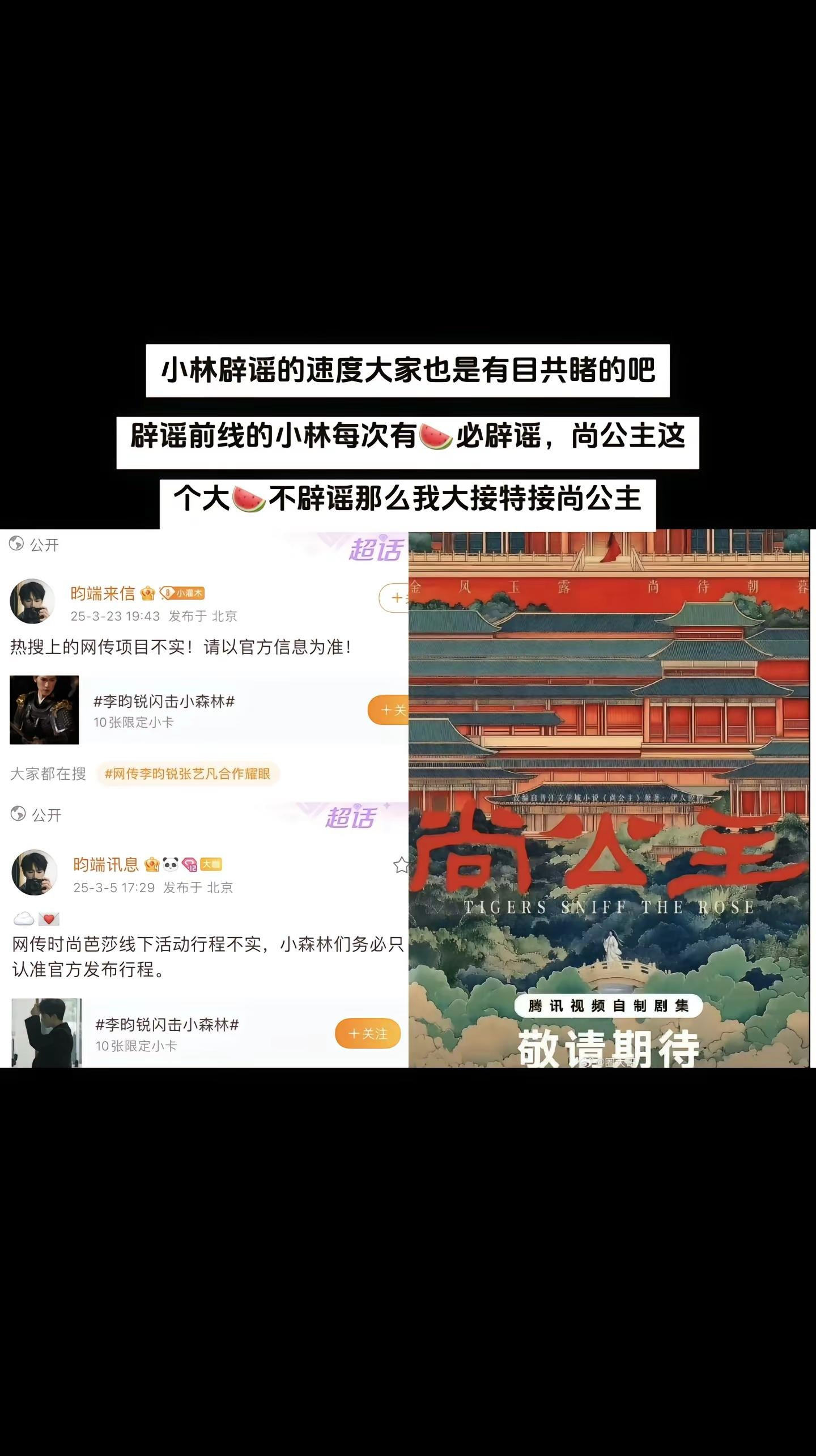 李昀锐孟子义新剧被造谣











天呐！现在造谣的成本这么低吗？李昀