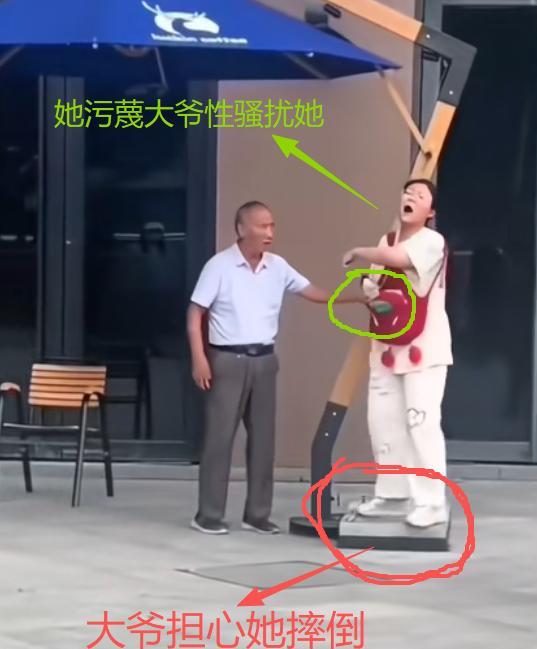 老大爷活了几十岁，第一次发现好心没好报。
一个看似20岁左右的大壮女孩，站在遮阳