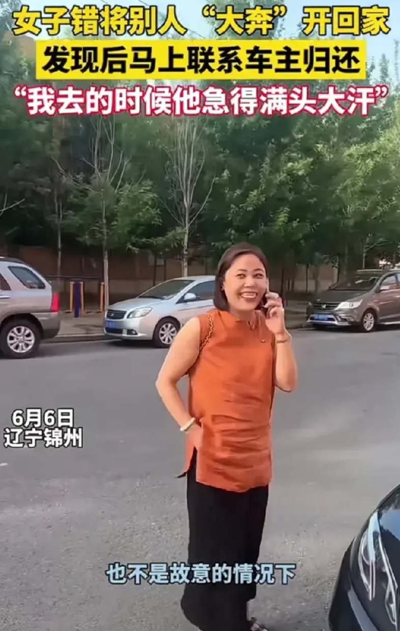 这个女子太厉害了吧？把别人的车开回家一个小时候后才发现车不是自己的，等自己把车开