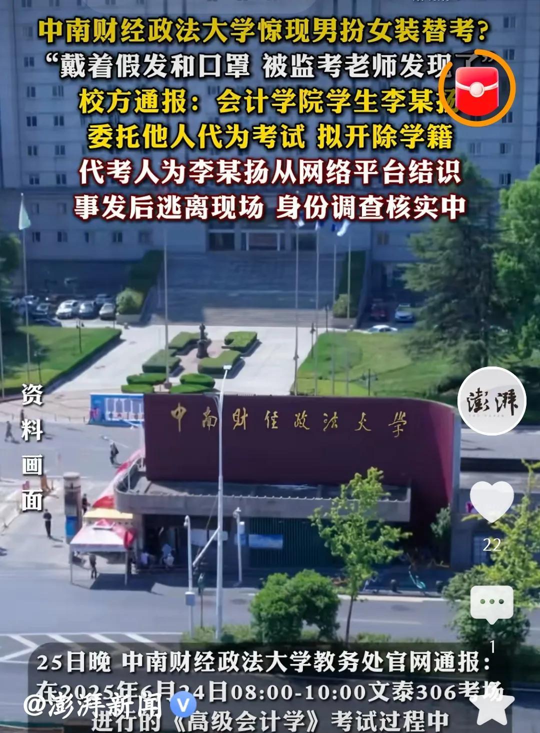 “男扮女装，头戴假发，脸上口罩”中南财经政法大学监考现场老师发现一考生装扮行迹可