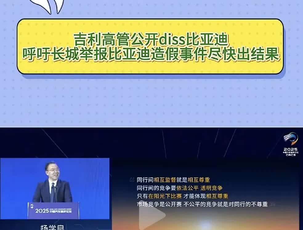 吉利高管杨学良在今天在中国汽车重庆论坛上呼吁对长城汽车举报比亚迪常压油箱时间尽快