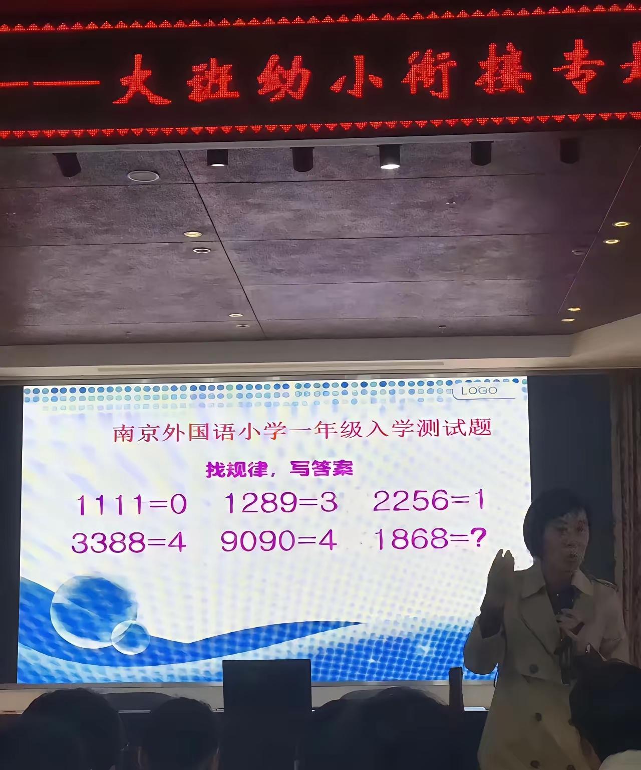 某知名小学小学一年级新生入学数学测试题，你能很快推出结果吗？#教育# #数学#