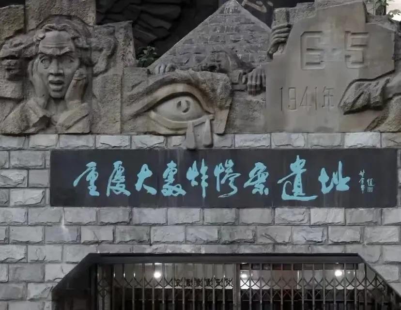 #历史上的今天# #历史故事# #历史回眸# 6月5日——一个对重庆人来说不容忘