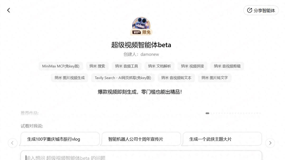开启“零门槛”AI视频创作时代 纳米AI推出“一句话成片”功能