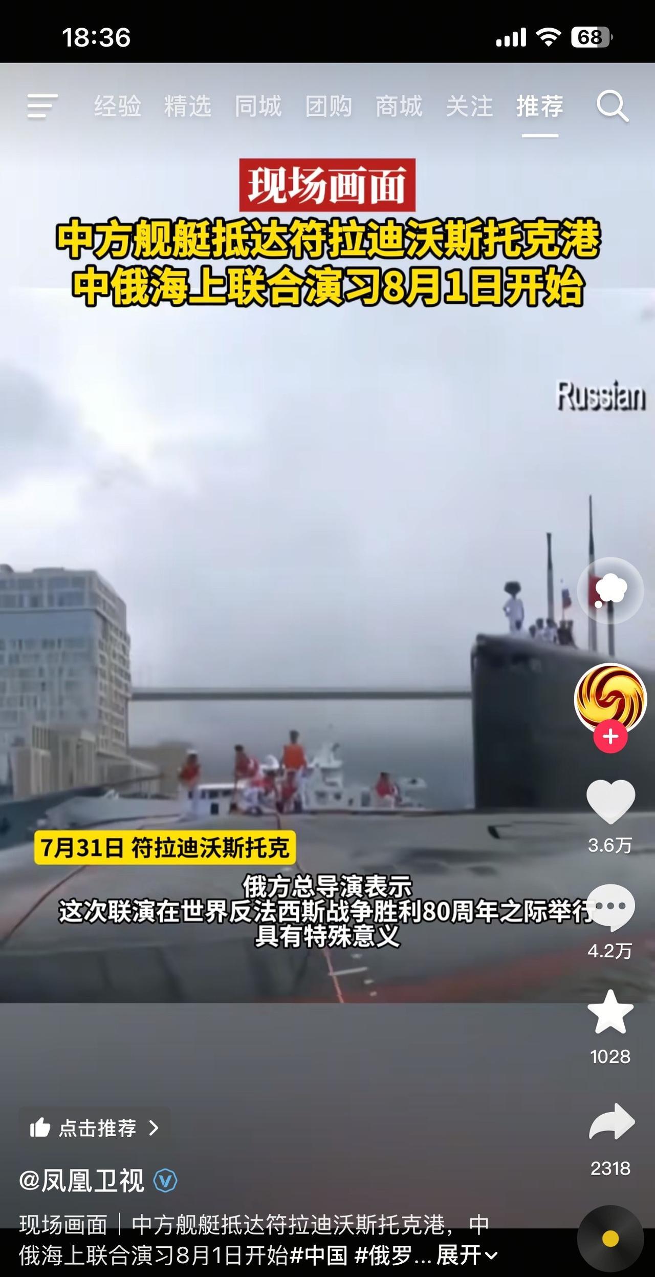 大国舰艇抵达俄罗斯的海参崴，中俄联合在海参崴开始举行军演，气势磅礴，中俄友谊源远