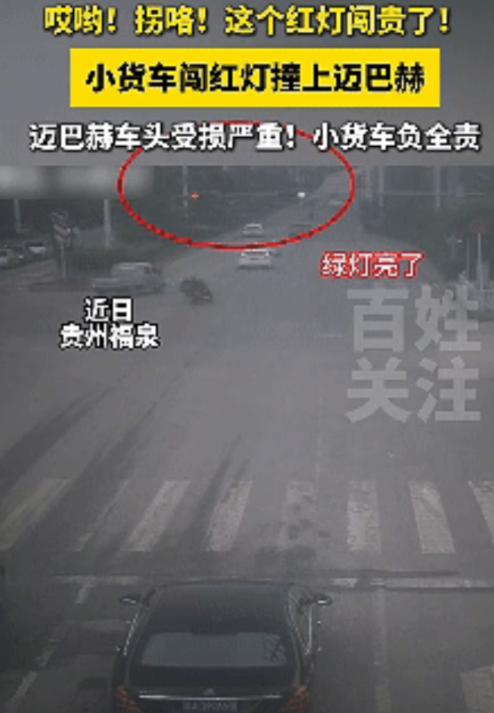 “你赔得起吗！”近日，贵州福泉，一辆迈巴赫在绿灯后正常行驶，谁知一辆小货车却在左