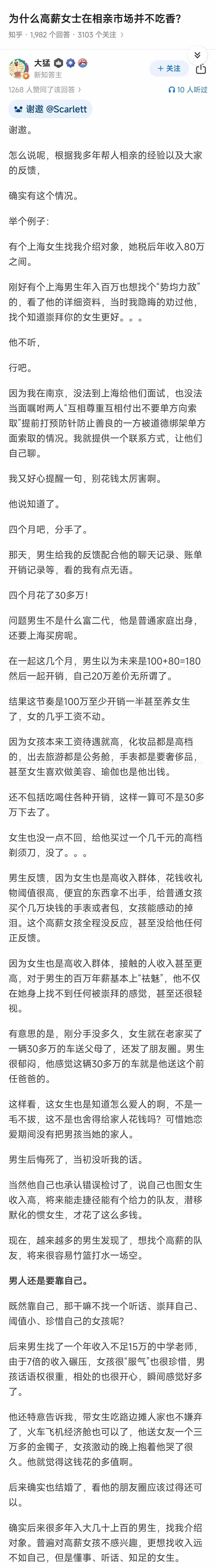高薪女士在相亲市场不吃香吗