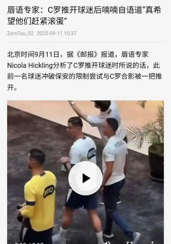 球迷在酒店内蹲守了好久，才等到C罗回来，兴奋的跑过去想要合个影，却被偶像一把推开