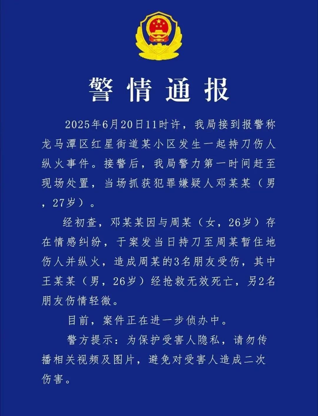 27岁小伙杀人放火致1死2伤，放不下的旧感情，将内心不甘演化成滔天罪恶！
据知情