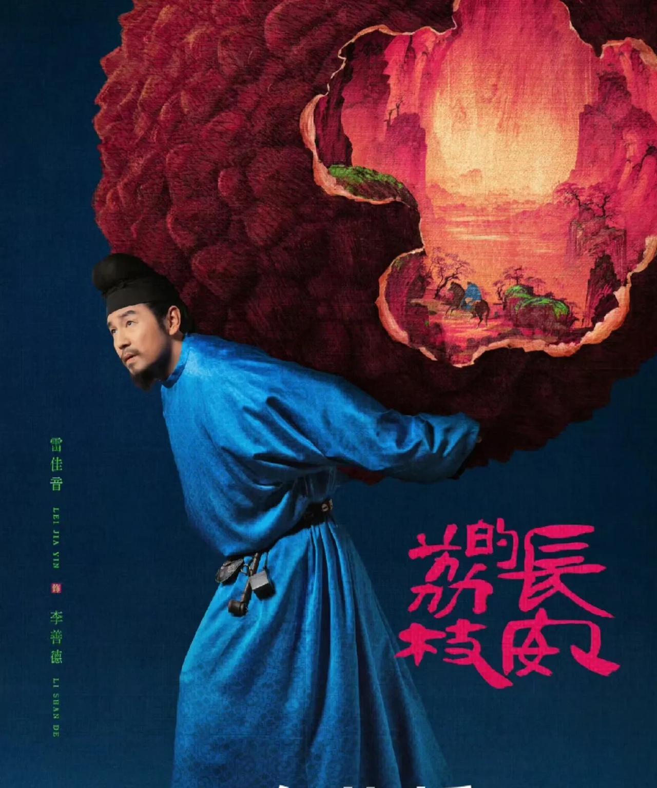 剧版《长安的荔枝》招商虽猛，但投资太大，播放量和讨论度却迟迟上不来。剧方原计划的
