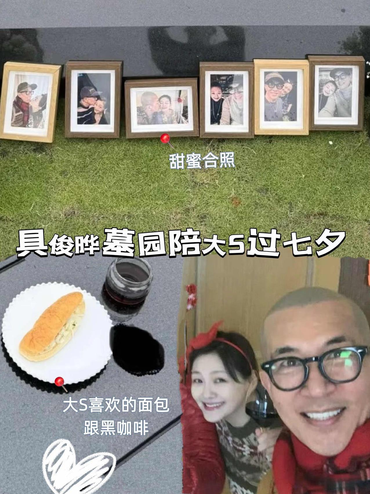 具俊晔带着大S喜欢的面包跟黑咖啡来墓园陪她过七夕，这次也能清晰的看到具俊晔摆放的