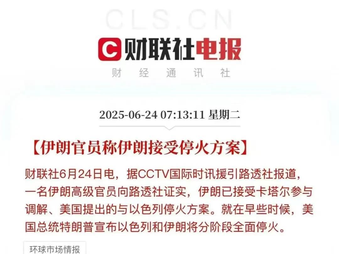 12枚钻地炸弹打服伊朗，伊朗决定接受停火方案！核武器肯定没了，哈梅内伊这牌还怎么