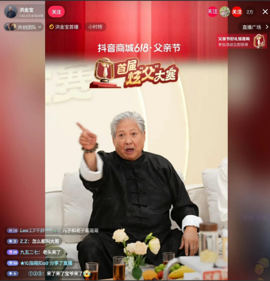 洪金宝大哥开直播了。就在这聊天北大韦东奕以光速增粉时，洪金宝大哥开启了直播首秀，