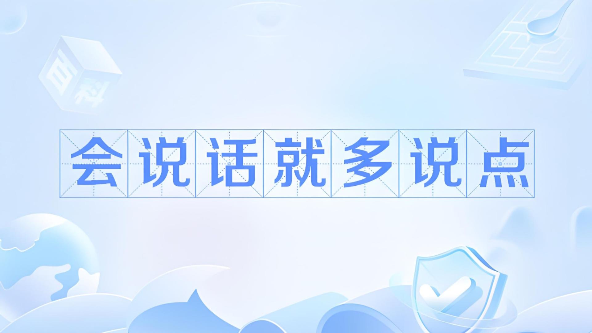 为什么你看了那么多“沟通技巧”，还是聊不好天？