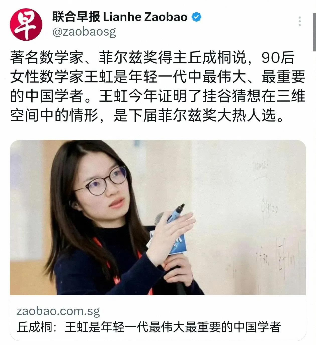 著名数学家、菲尔兹奖得主丘成桐评价中国王虹道：是年轻一代中最伟大、最重要的中国学