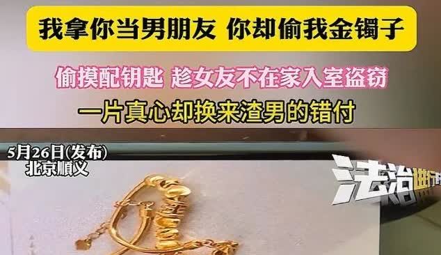 太离谱了！5月26日，北京，女子带父母外出看病，把家里门窗都锁好了，可晚上到家，