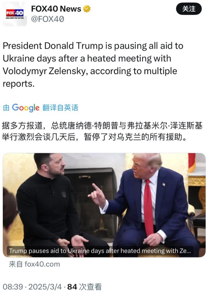 据福克斯新闻今天（3月4日）报道，特朗普与泽连斯基举行激烈会谈几天后，暂停了对乌
