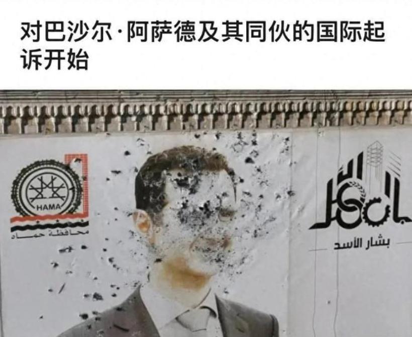 清算已开始：叙利亚寻求国际刑警组织抓捕巴沙尔，多名党羽伏法。朱拉尼终于想通，既然