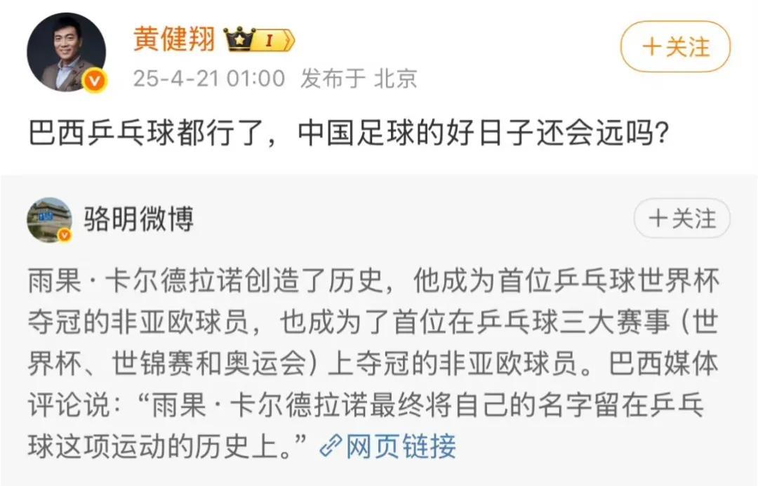 昨天国乒输给巴西，影响真的太大了[捂脸][捂脸][捂脸]，把黄健翔都召醒了，开始