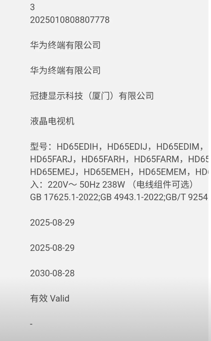 华为这次竟然没给长虹
华为MateTV 五个尺寸代工厂:
AOC代工:65/75