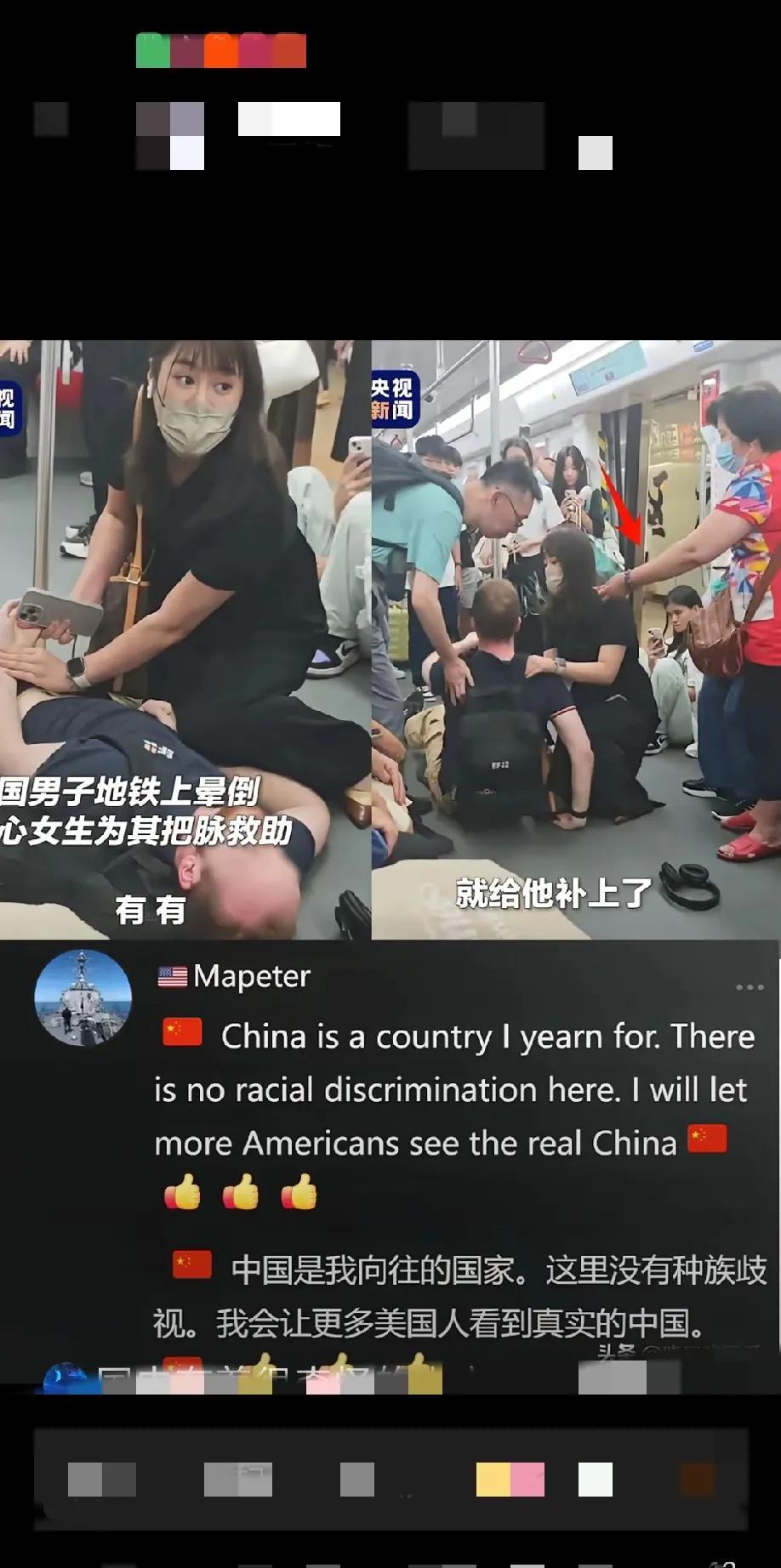 广州姑娘地铁勇救外国人
这一幕"扬我国威，暖我国土"
世界各国人仕纷纷赞叹，中国