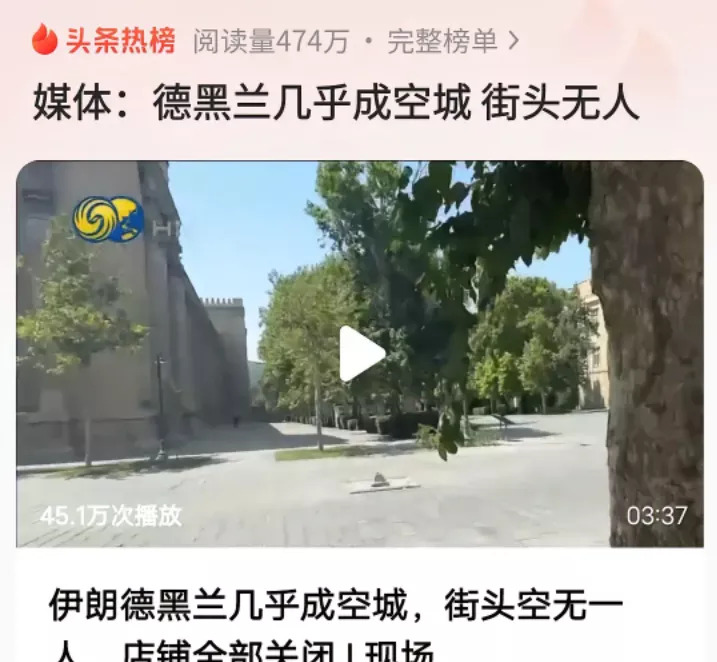 德黑兰空了！末日决战，谁能笑到最后？











德黑兰变鬼城，富人跑