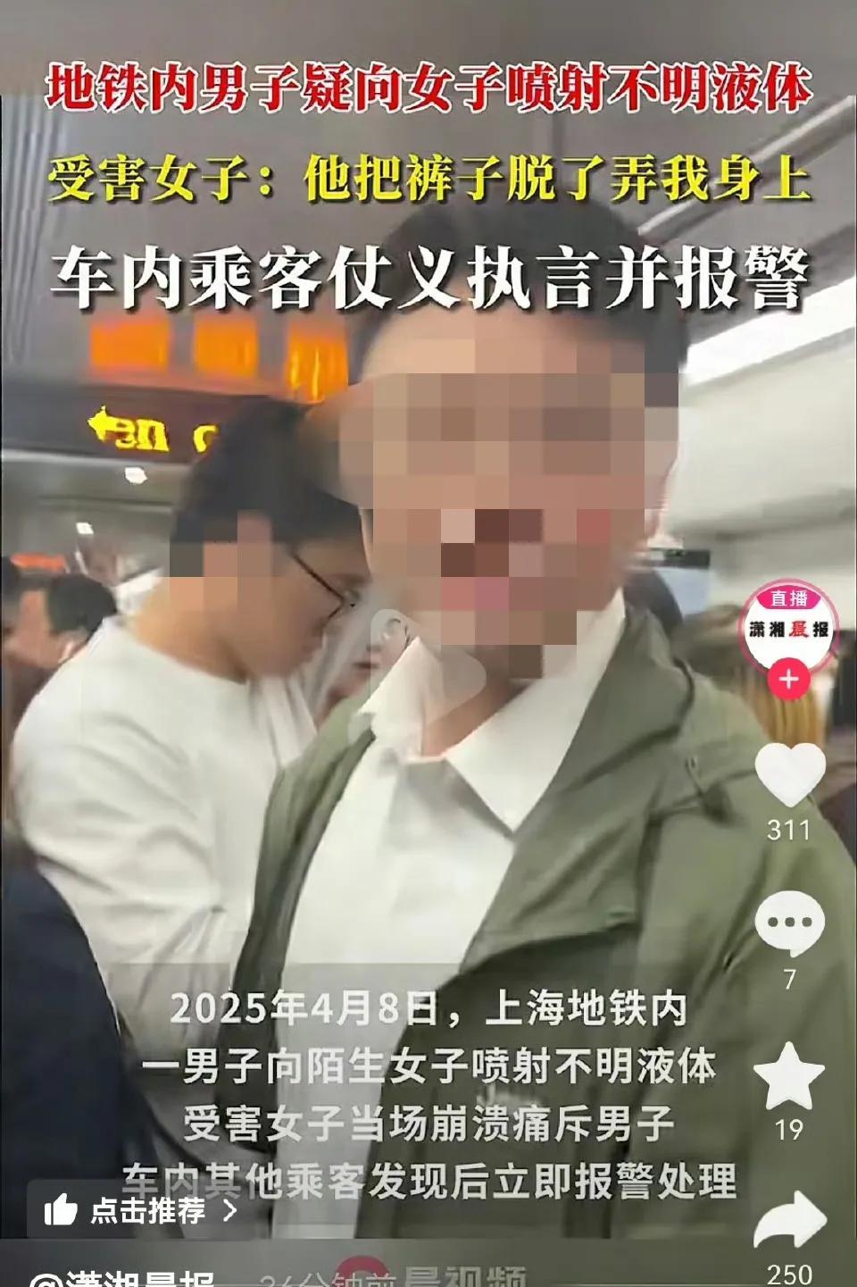 上海地铁那位帅哥现在老惨了！
网上都是他的不打码照片和视频。
他的工作咋办？如何