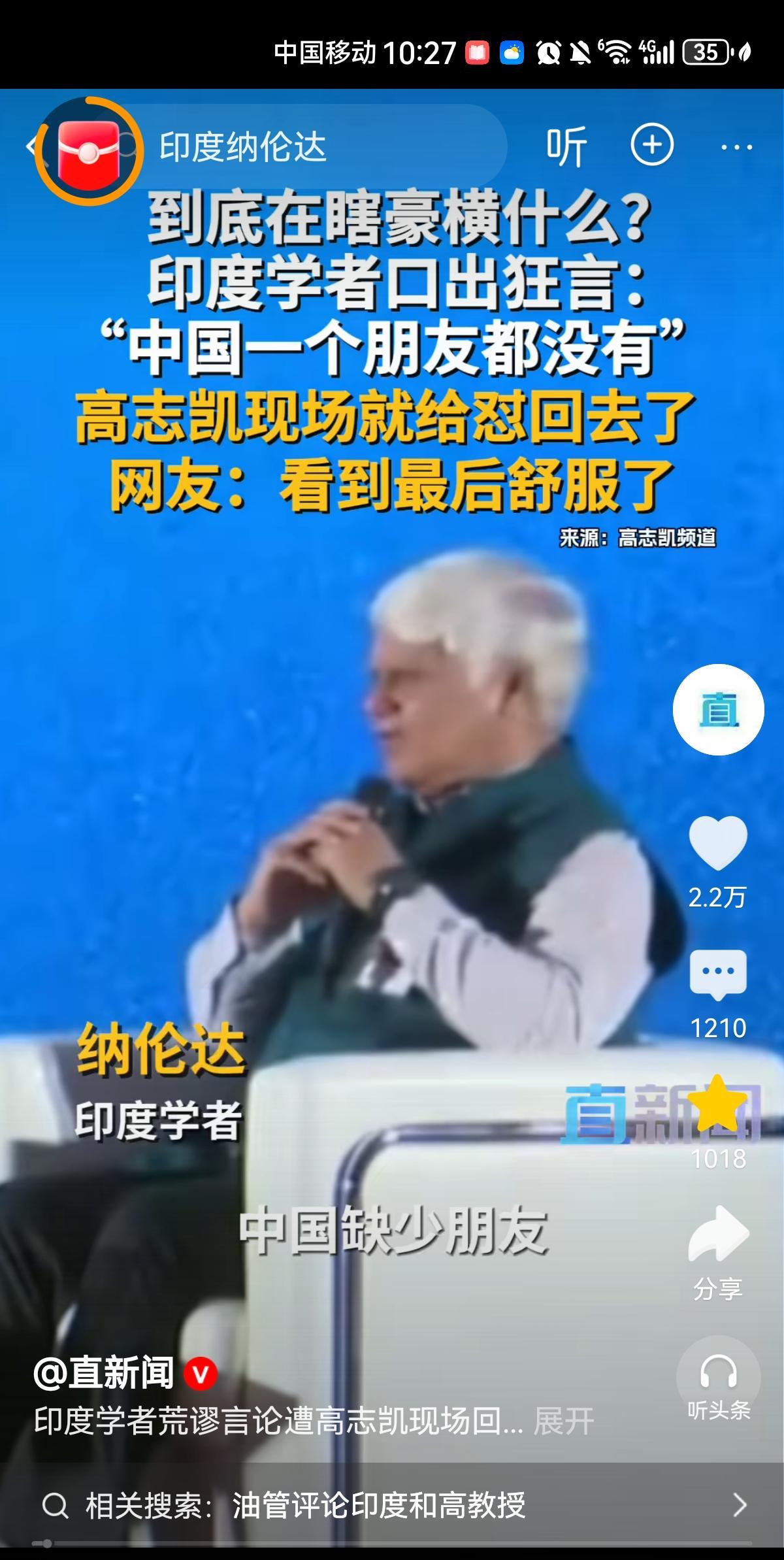 印度学者：在这个星球上，中国一个朋友也没有
印度学者这番言论实在是荒谬至极，令人