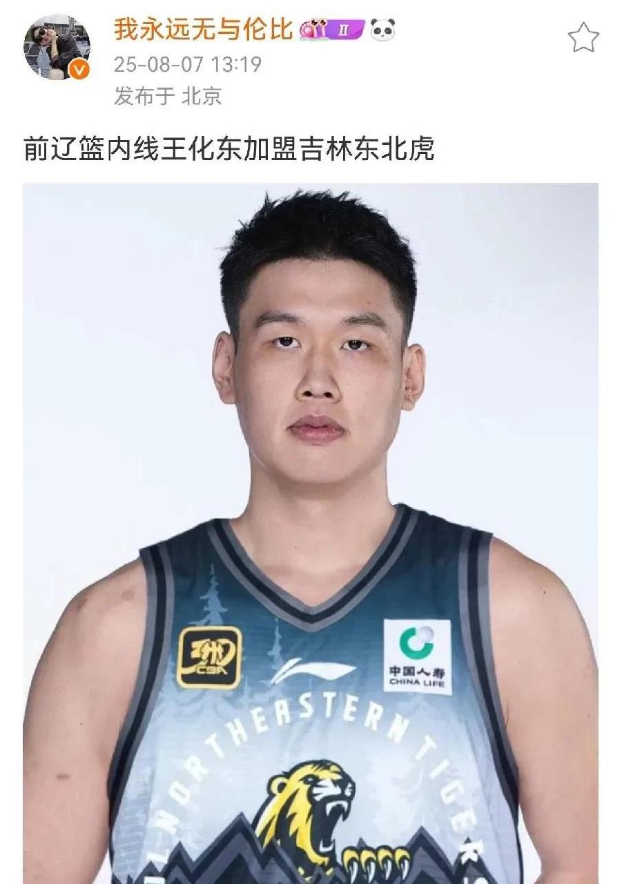 吉林队签约王化东！坐实吴昌泽回辽宁
近日据球圈赵探长报道，前辽宁球员王化东已经签