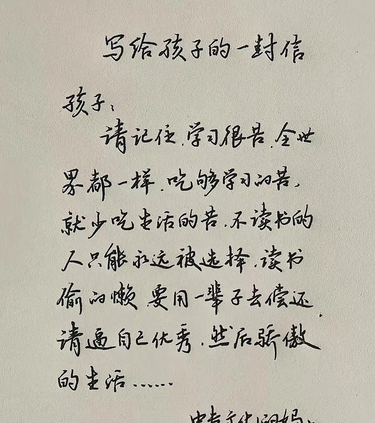 这是一位伟大的母亲写给孩子的信，是用心在写，为伟大的母亲点赞