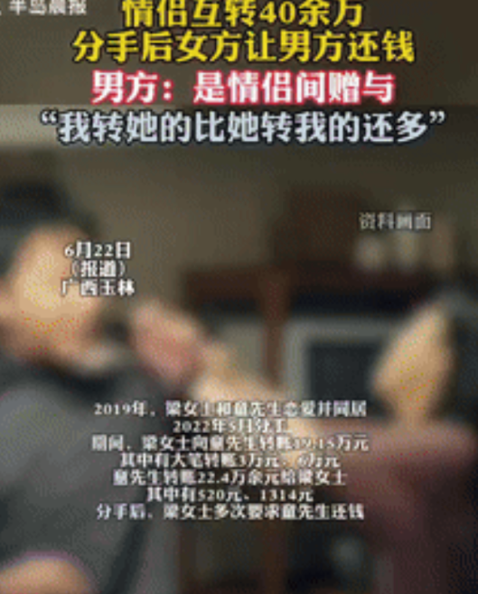 “白嫖成功了？”广西玉林，一情侣恋爱后同居，期间女子向男子转账19.15万元，男