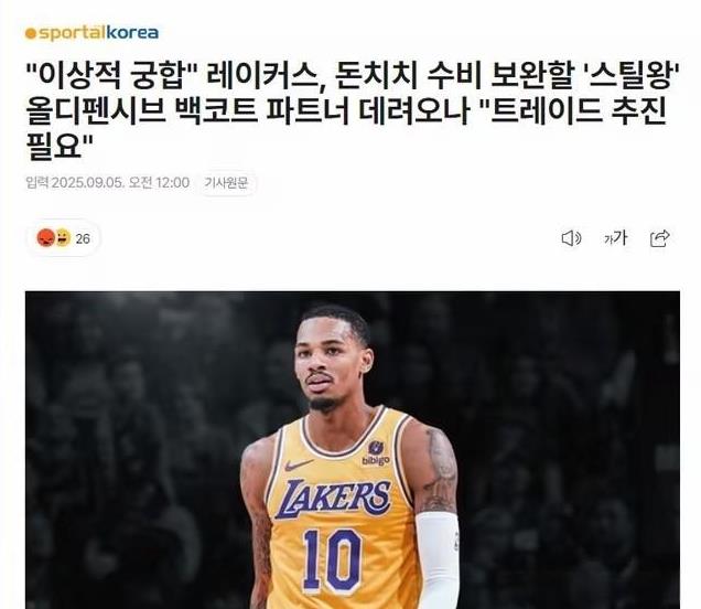 韩国媒体《SportalKorea》建议湖人用里弗斯交易来穆雷  
  韩国媒体
