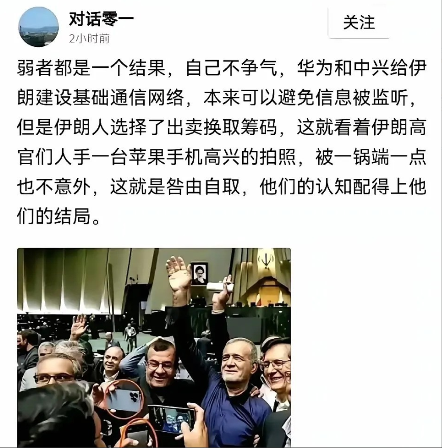 又一个故意混淆视听带节奏的。第一句就错的离谱，华为和伊朗没有任何通信设备的交易。