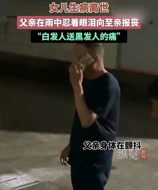 太悲哀了！6月19日，山东一名女子发视频称，自己的姐姐因为生病去世，晚上父亲忍着