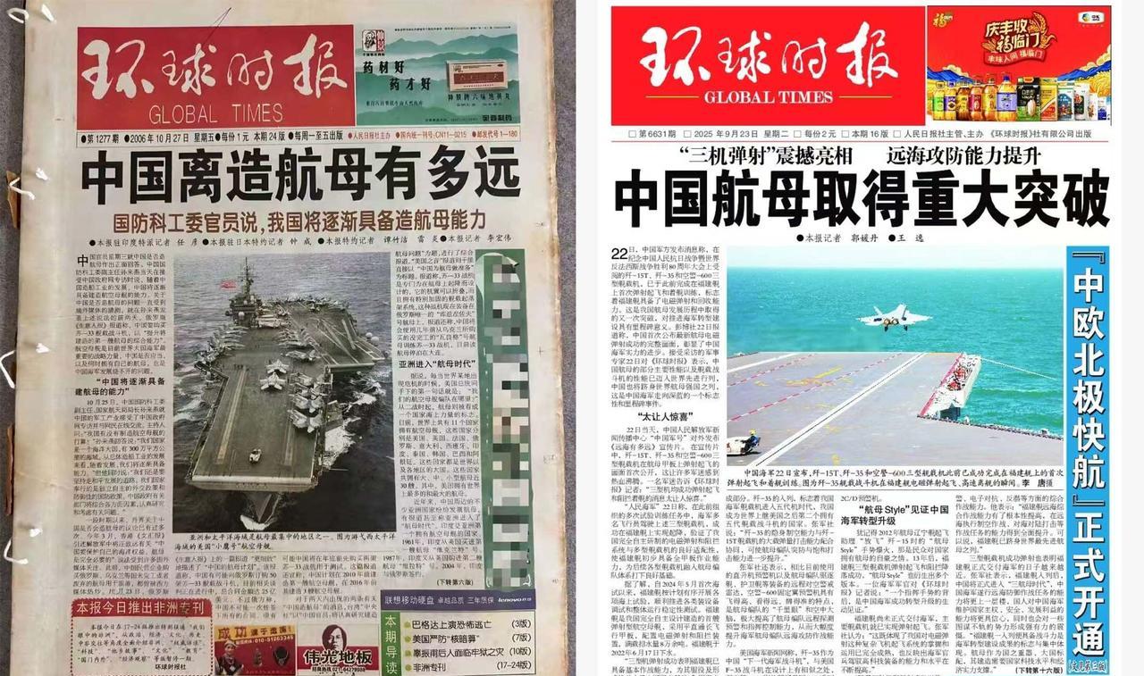 中国离造航母有多远？
19年前，环球时报发文，中国离造航母有多远？还是一版一个整