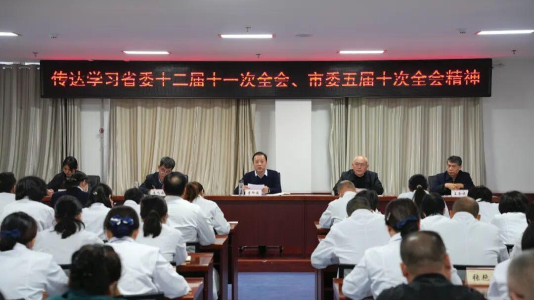 运城市中医医院召开会议传达学习省委十二届十一次全会精神及市委五届十次全会精神
